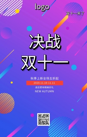 双11海报