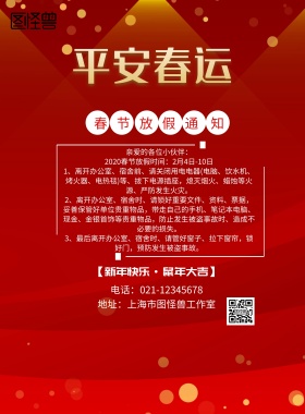2019平安春运放假通知宣传海报