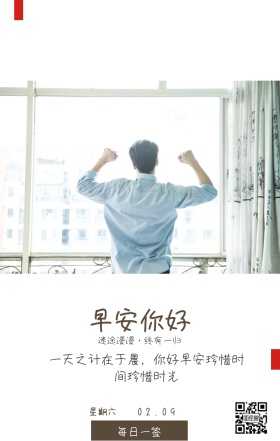 星期六 早安你好 每日一签 02.09 迷途漫漫·终有一归 一天之计在于晨，你好早安珍惜时间珍惜时光 清新文艺早安问候日签