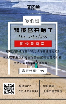 画室寒假班绘画兴趣招生教育培训班海报