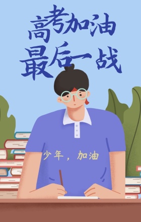 高考加油誓师大会红金大气海报