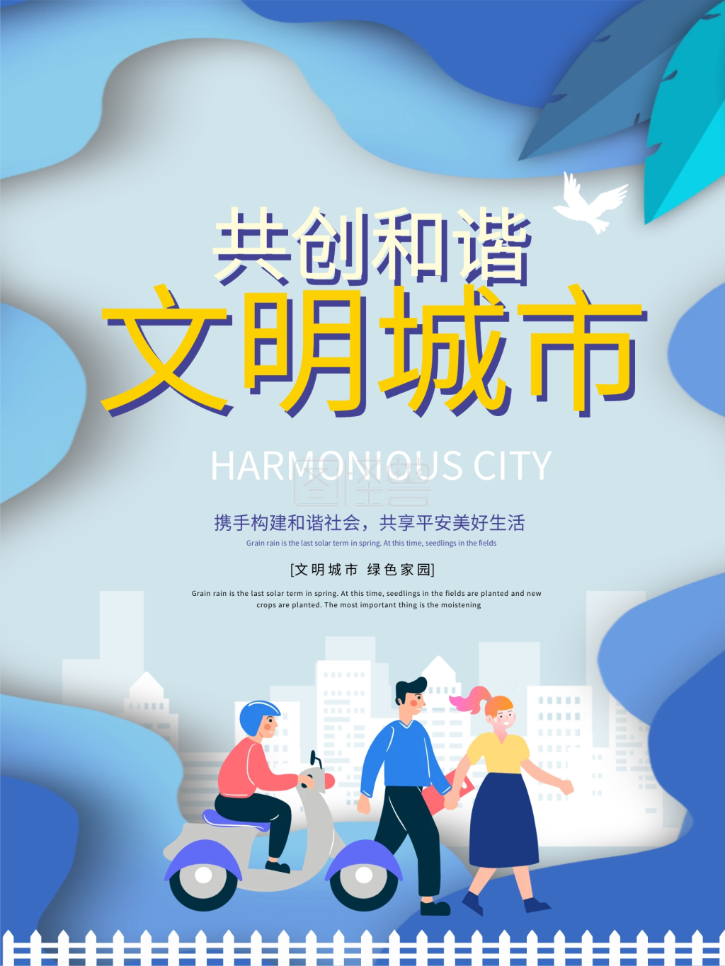 原创矢量简约创建文明城市宣传公益海报