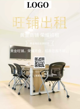  旺铺出租 黄金地段坐拥财富 黄金商铺 荣耀招租 地址：上海浦东新区图怪兽 电话：021-123456 黄金旺铺，荣耀开盘，招商范围不限。 旺铺招商黑金风