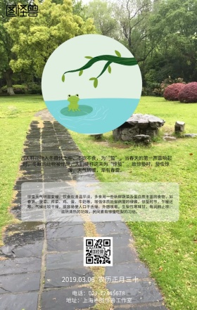 惊蛰节气海报