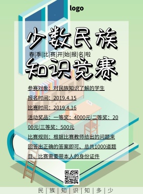 少数名族竞赛海报卡通印刷海报