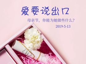 爱要说出口母亲节手绘公众号配图