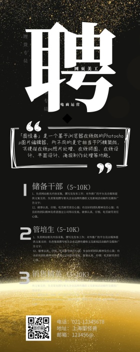 招聘营销长图商务