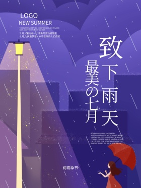 文艺森系清新绿色唯美雨季海报