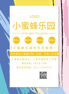 小蜜蜂乐园黄色简约风