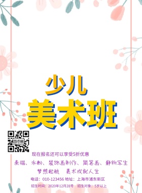 美术培训班招生简约海报