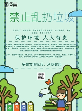 简约风格禁止乱扔垃圾海报