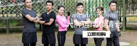 秋冬季运动品牌服装清仓淘宝banner