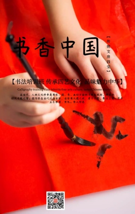 培训书法魅力中华水墨写意手机海报