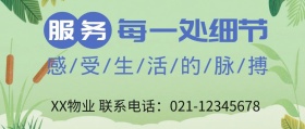 物业公司宣传