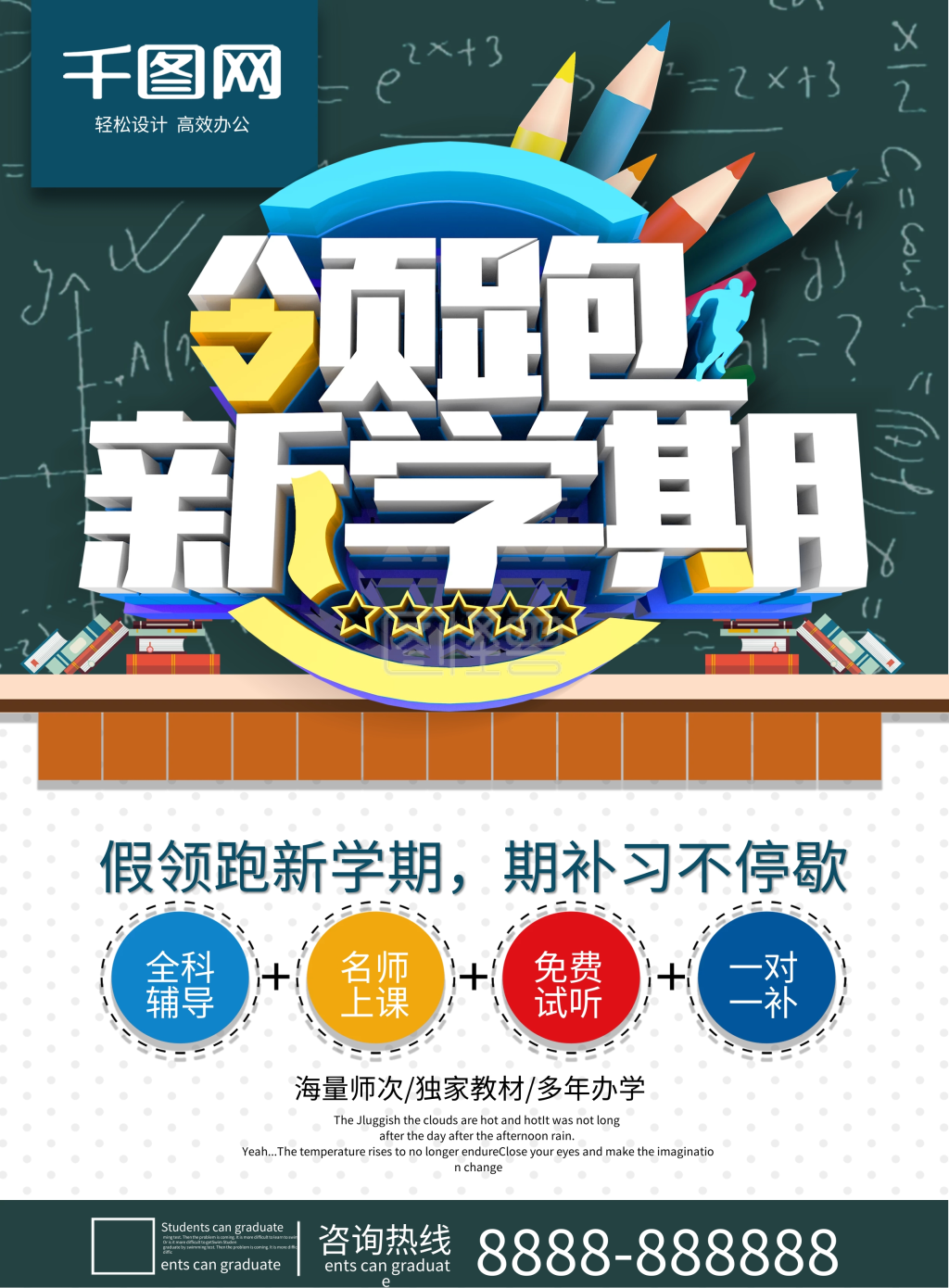 暑假班招生宣传单彩页设计psd模板