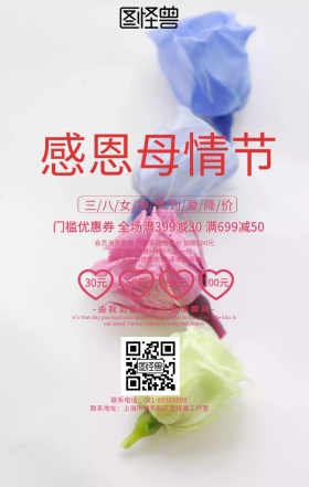 清新小花女人节手机海报