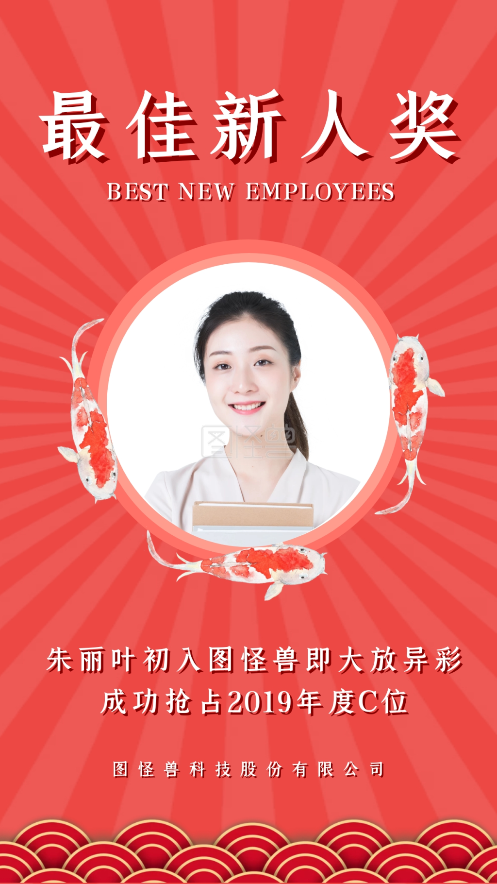 最佳新人奖明星墙企业内部海报