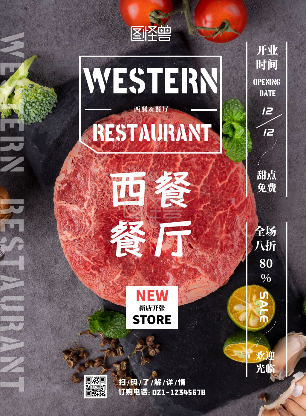 西餐封面-西餐餐厅封面灰白实物美食在线图片制作-图怪兽