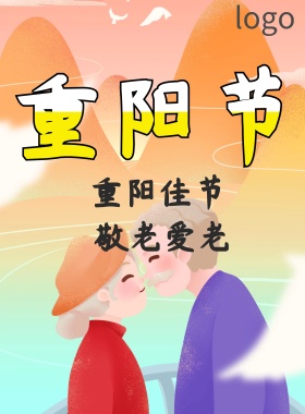 重阳佳节日