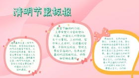 节日宣传简约清明节黑板报