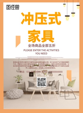 简约风格冲压式家具宣传海报