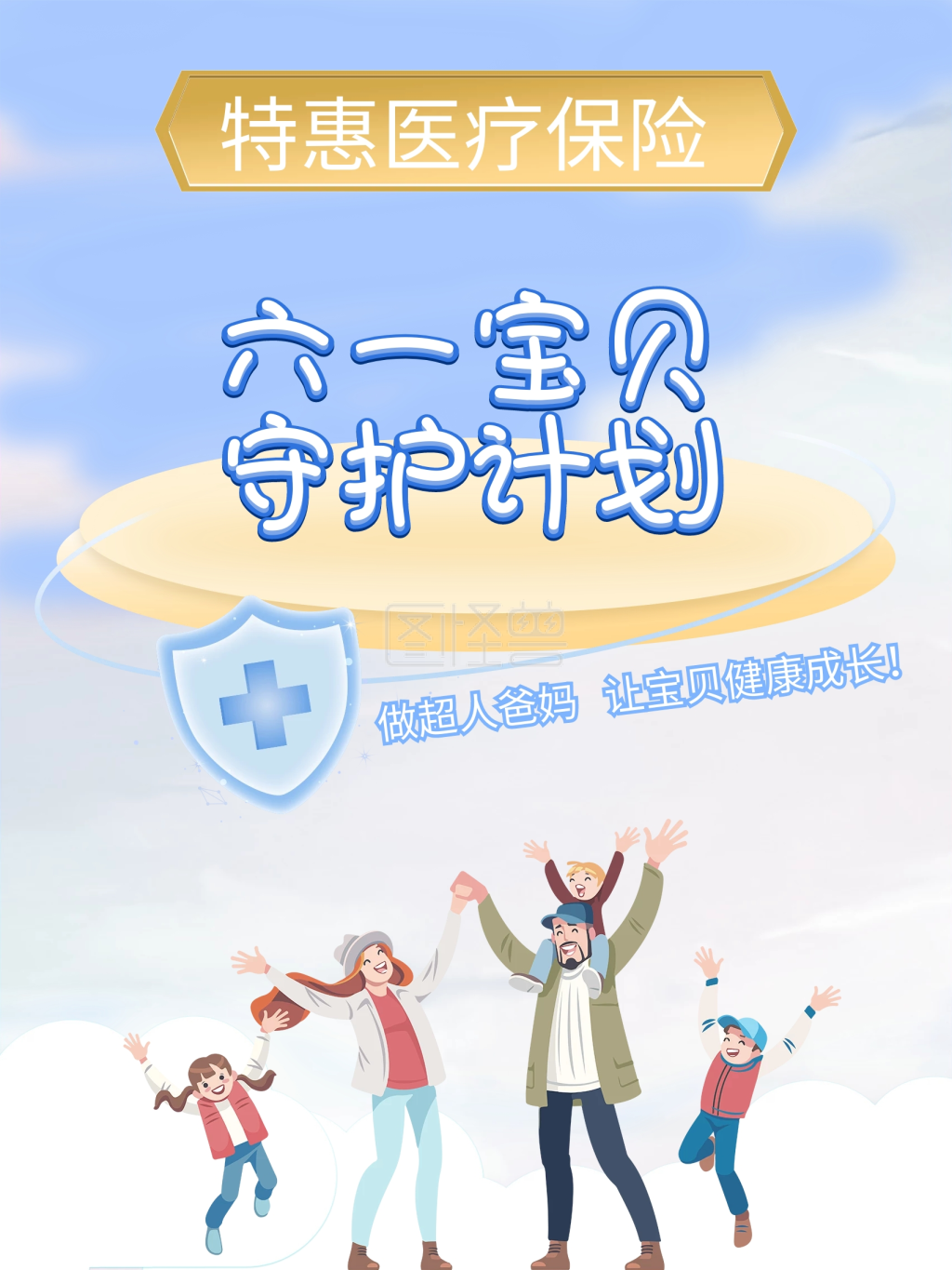 儿童医疗保险特惠