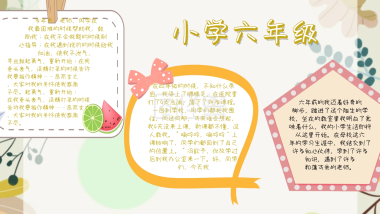 六年级数学手抄报