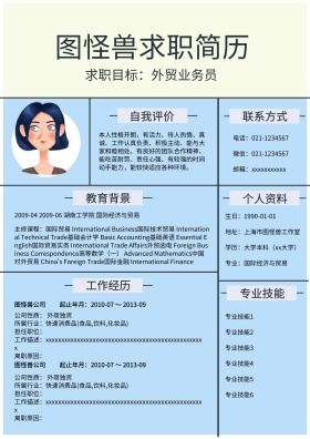 个人求职简历模板
