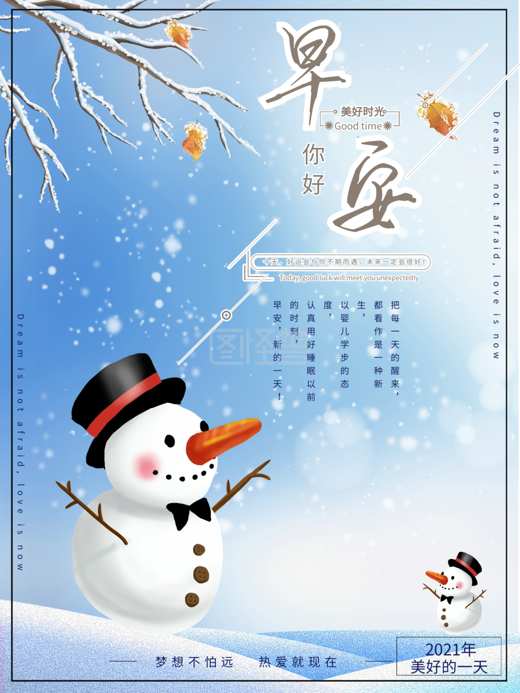 春夏秋冬大雪纷纷冬天雪景背景早安你好海报