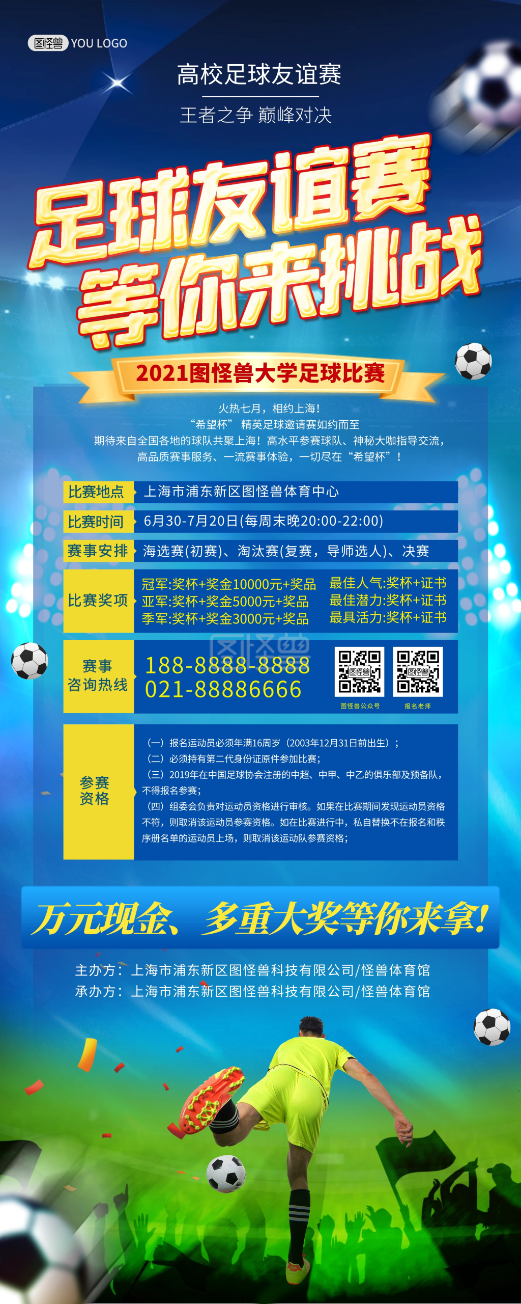 足球体育比赛报名宣传大气印刷易拉宝