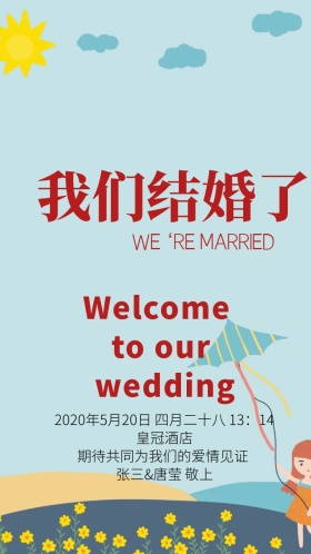粉色简约婚礼邀请函