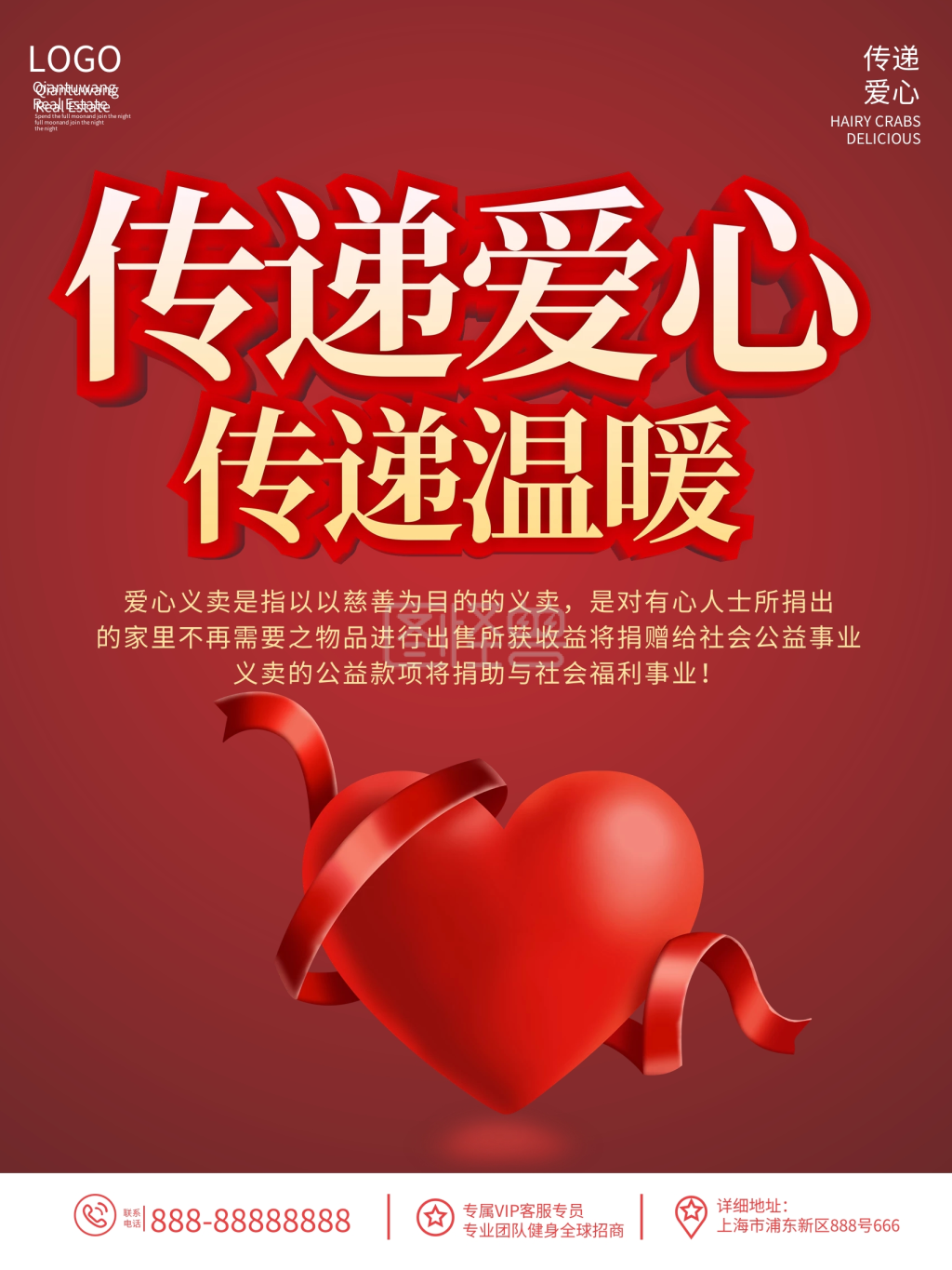 爱心公益简约海报