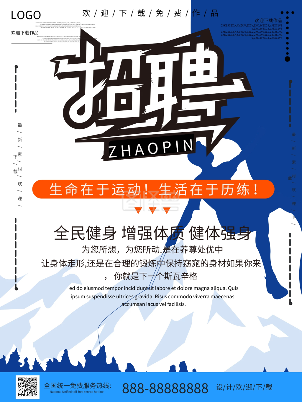 健身房招聘宣传海报