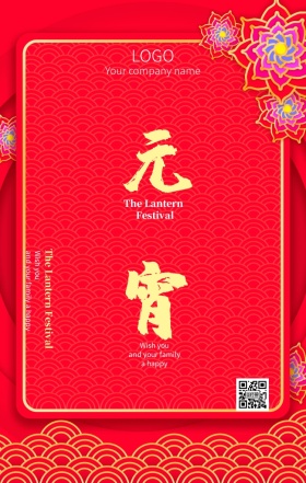红金大气简约元宵节英文海报
