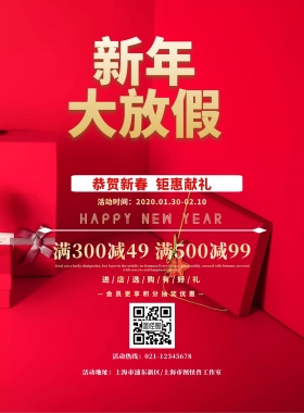 新年大促红色背景鲜花促销海报