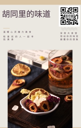 深夜大食堂 胡同里的味道 惊动你的味觉 颠覆你的想象 温暖心灵魔力美食 和喜欢的人一起寻找美食  夜宵美食鸡汤简约文艺手机海报