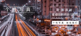 写真淘宝移动banner