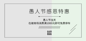 愚人节北欧风灰色商场打折促销横版海报