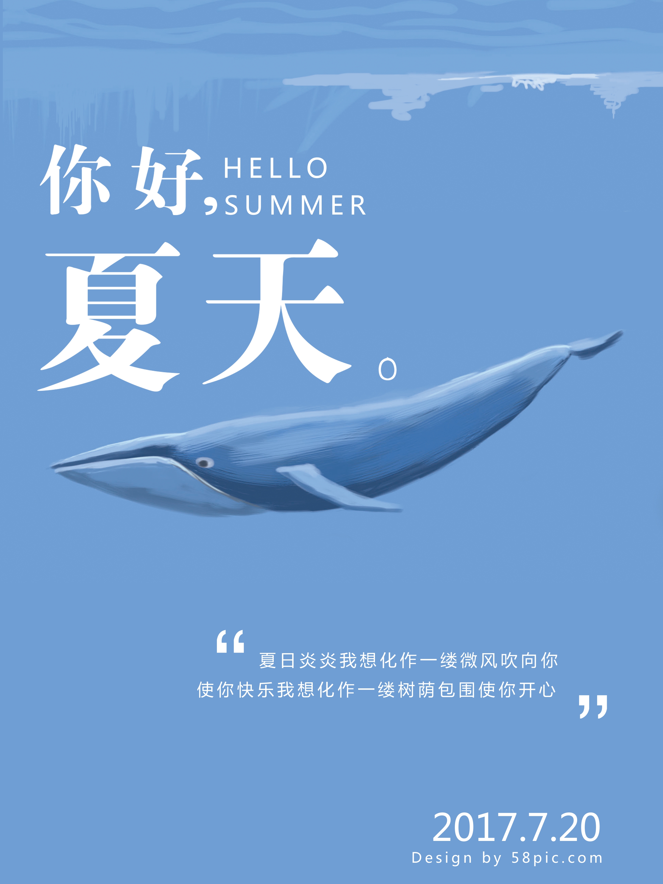 夏日插画海报