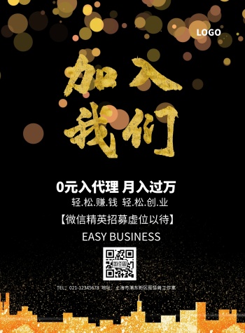 微商招代理海报