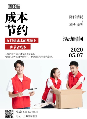 2020成本节约环保红色摄影宣传海报