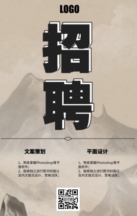 招聘海报