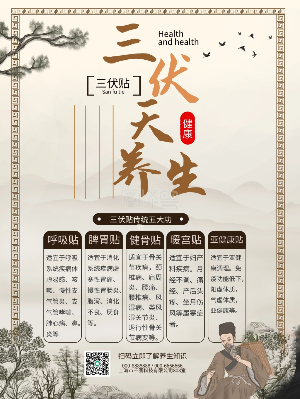 国风中医三伏天三伏贴养生宣传海报