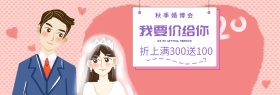 浅色手绘花卉价给你秋季婚博会电商淘宝海报banner