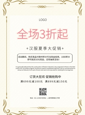 汉服店招简约清新活动促销印刷海报