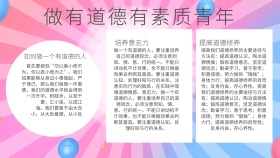 做一个有道德的人小报