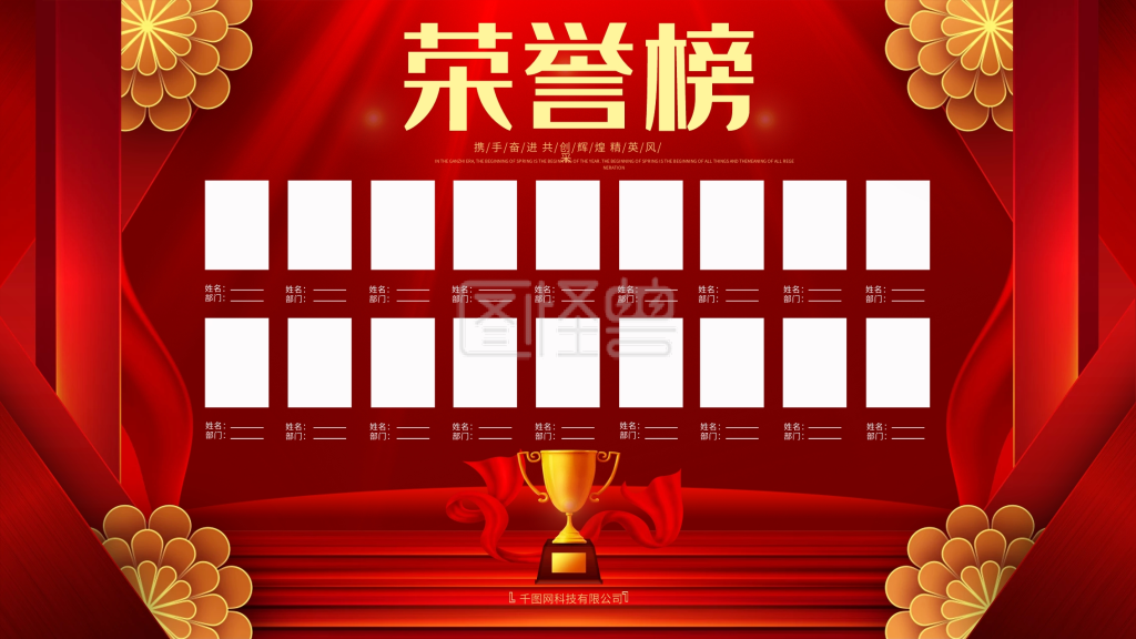 红色大气企业销售荣誉榜光荣榜业绩榜展板