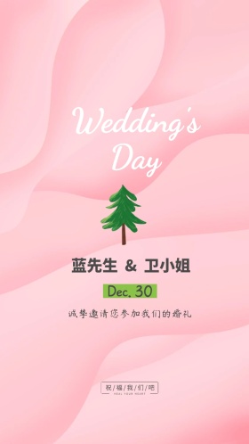 清新简洁婚礼邀请函