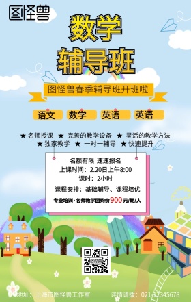 卡通简约儿童春季培训班团购招生手机海报
