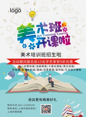 创意卡通大气美术绘画促销海报